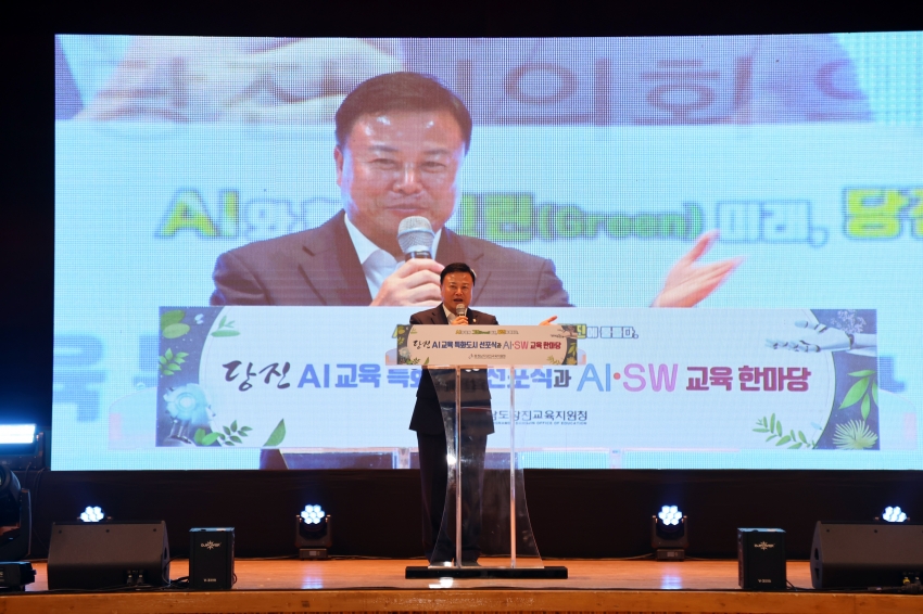 당진교육지원청 AI교육 특화도시 선포식_0