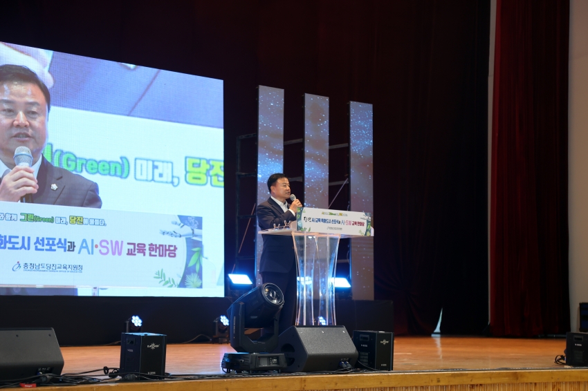당진교육지원청 AI교육 특화도시 선포식_1