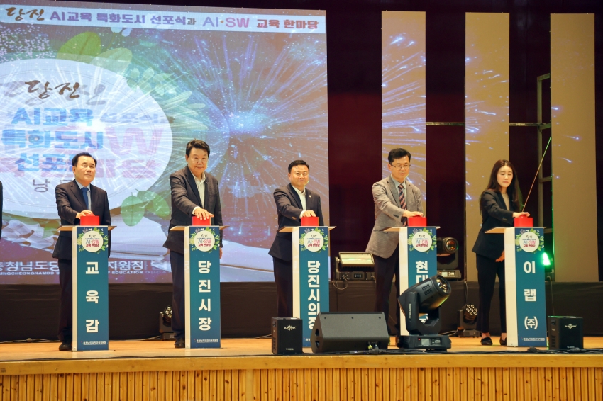 당진교육지원청 AI교육 특화도시 선포식_4