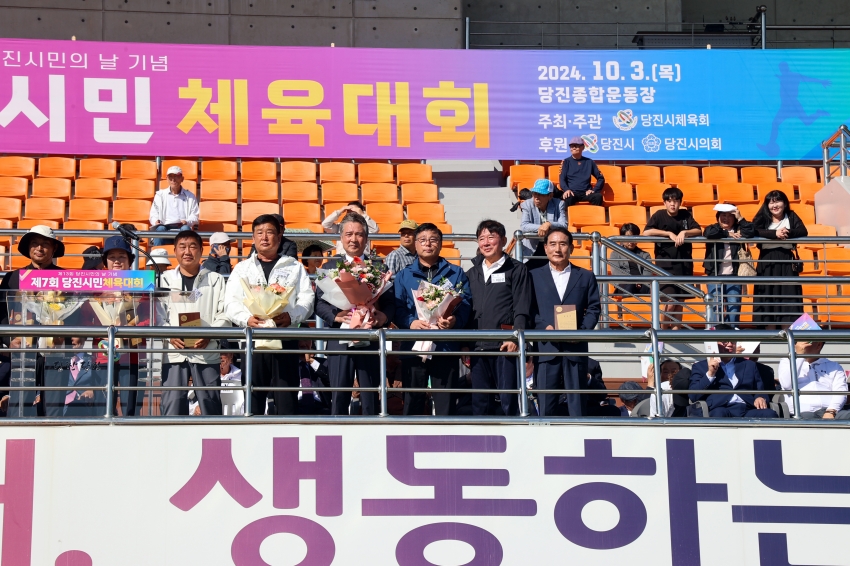 제7회 당진시민 체육대회_1