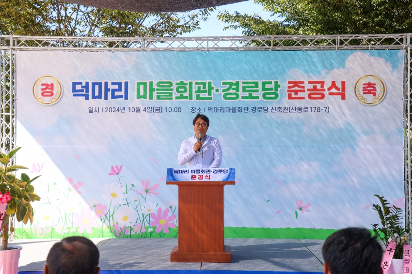 정미면 덕마리 통합 마을회관 준공식_5