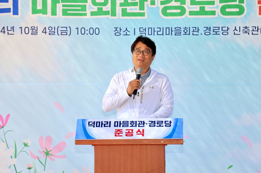 정미면 덕마리 통합 마을회관 준공식_6
