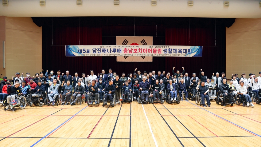 제5회 당진해나루배 충남보치아어울림 생활체육대회_3