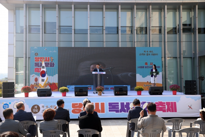 제9회 당진시 독서문화축제 기념식_0
