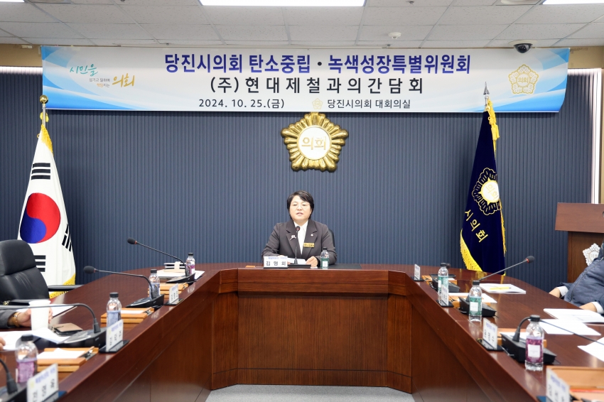 탄소중립.녹생성장 특별위원회 현대제철 간담회_1