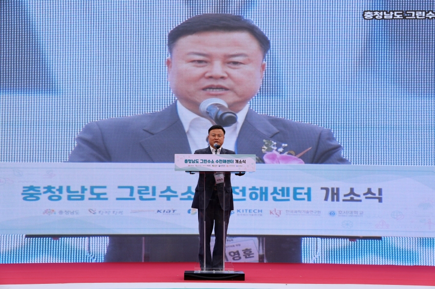 (재)충남테크노파크 그린수소 수전해센터 개소식_1
