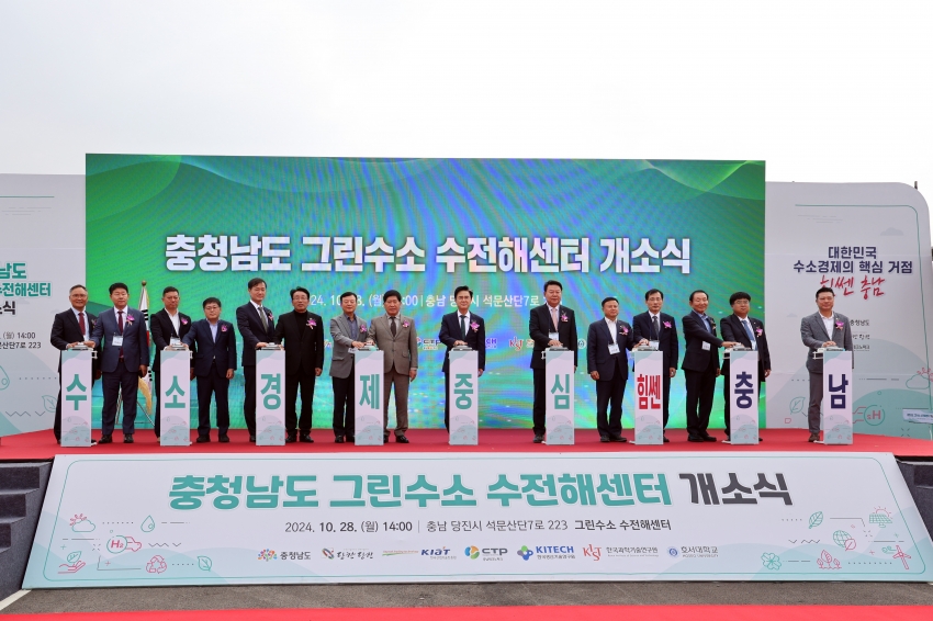 (재)충남테크노파크 그린수소 수전해센터 개소식_2