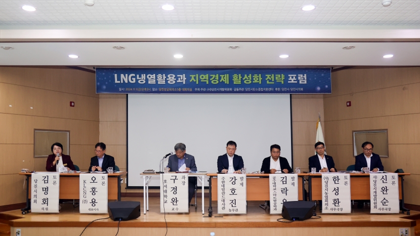 (사)당진시개발위원회 LNG냉열 활용과 지역경제 활성화 전략 포럼_0