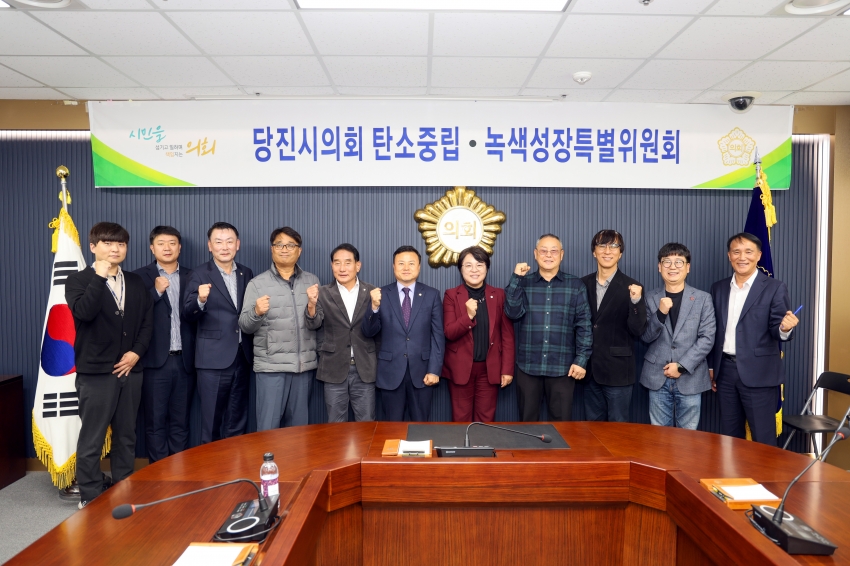 당진시의회 탄소중립.녹색성장 특별위원회-환경단체 간담회_1