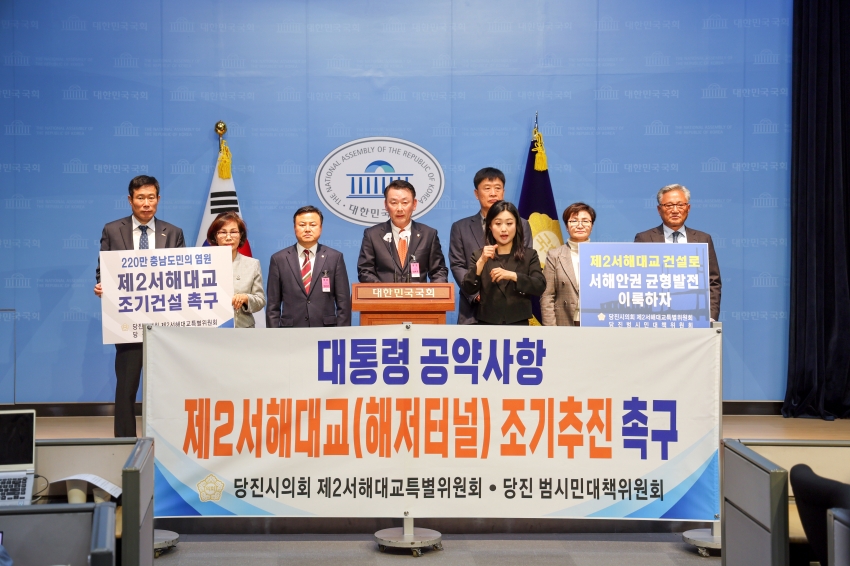 제2서해대교 특별위원회 국회 방문(기자회견)_4