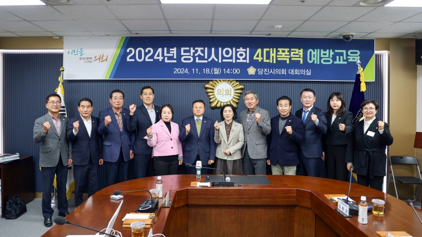 당진시의회 고위직4대폭력 예방교육_1