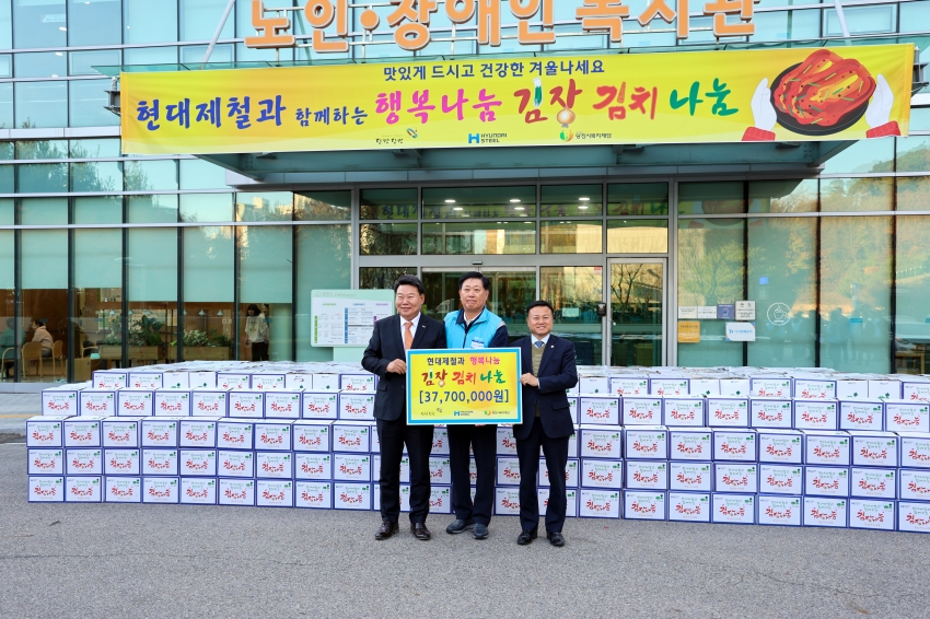 현대제철 행복나눔 김장김치 나눔행사_1