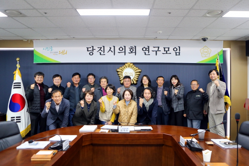 당진시의회 역사문회연구모임 용역 최종보고회_2