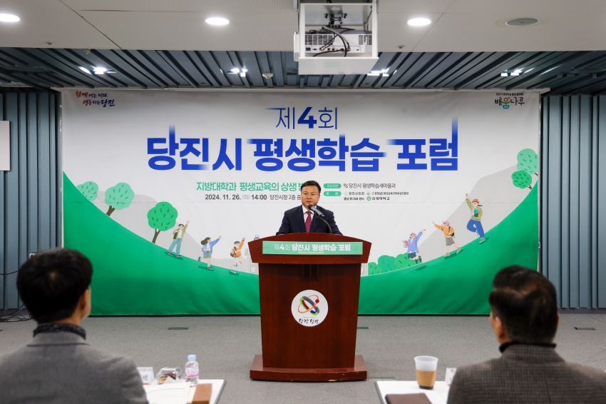 제4회 당진시 평생학습 포럼_0