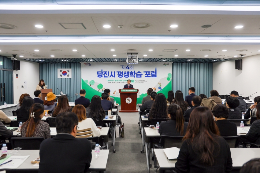 제4회 당진시 평생학습 포럼_1