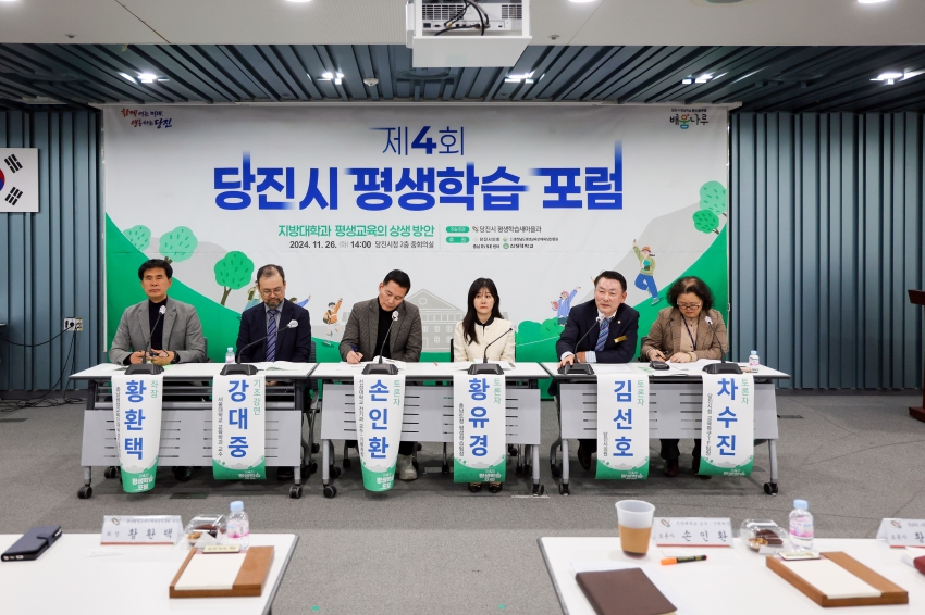제4회 당진시 평생학습 포럼_2
