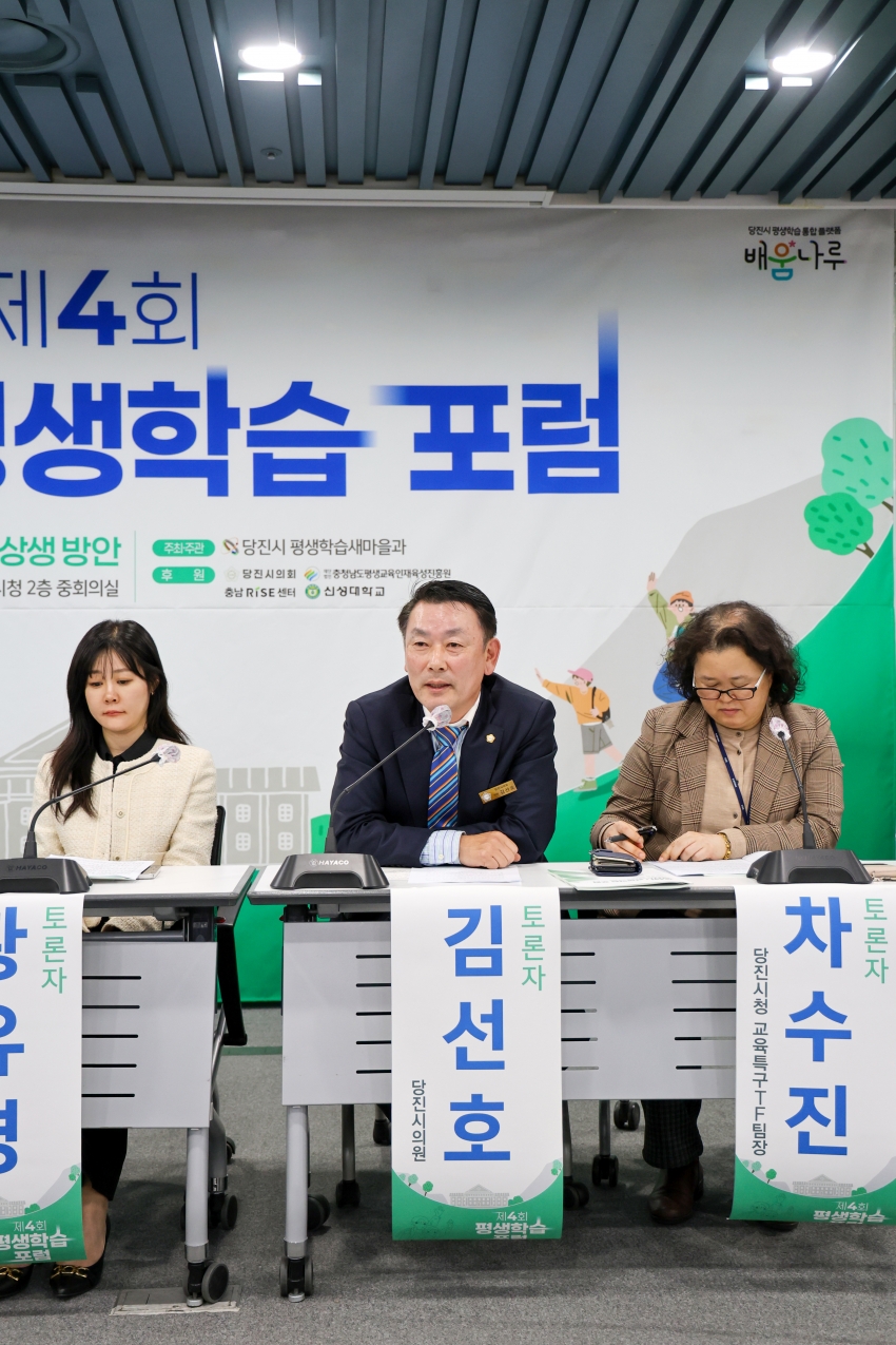 제4회 당진시 평생학습 포럼_3