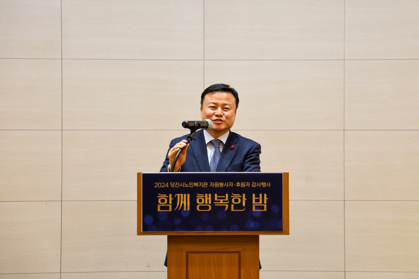 당진시노인복지관 2024년 자원봉사자.후원자 감사행사_1