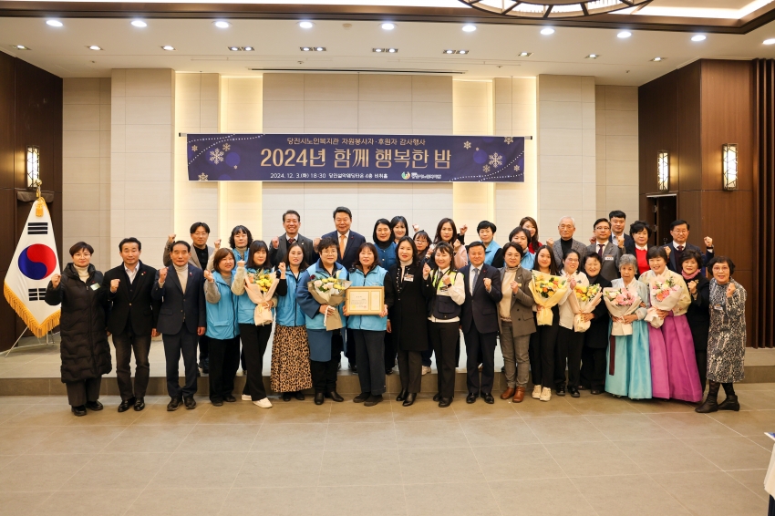 당진시노인복지관 2024년 자원봉사자.후원자 감사행사_2