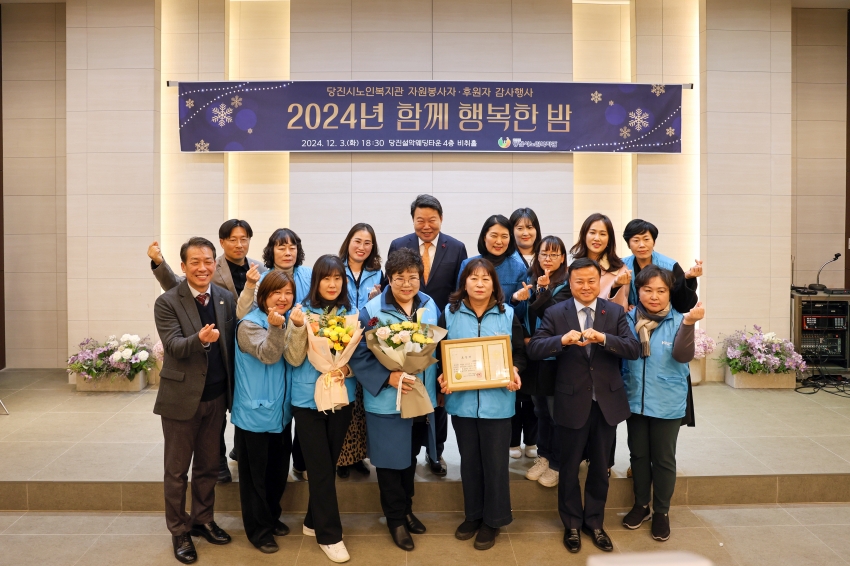 당진시노인복지관 2024년 자원봉사자.후원자 감사행사_3
