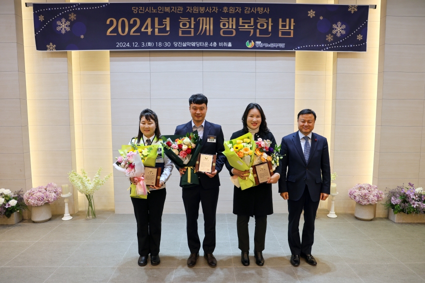 당진시노인복지관 2024년 자원봉사자.후원자 감사행사_4