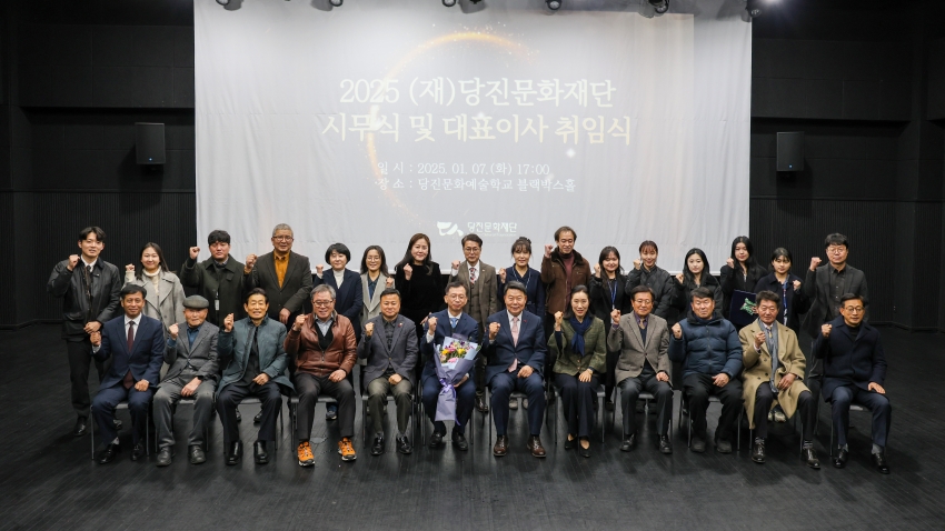(재)당진문화재단 대표이사 취임식 및 시무식_3