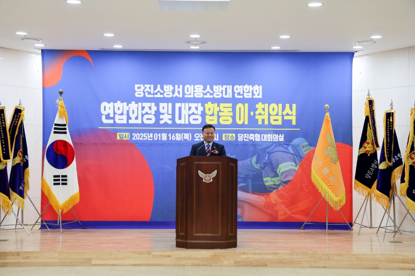당진소방서 의용소방대연합회 연합회장 및 대장 합동 이취임식_0
