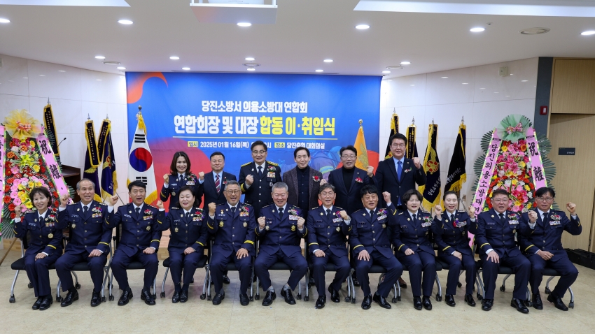 당진소방서 의용소방대연합회 연합회장 및 대장 합동 이취임식_2