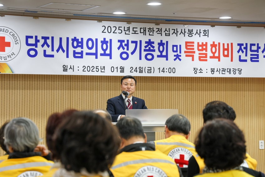 대한적십자사 당진지구협의회 총회_2