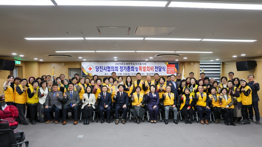 대한적십자사 당진지구협의회 총회_3