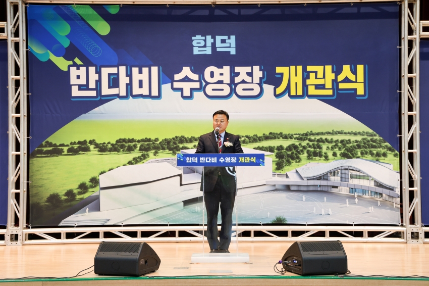합덕 반디비수영장 개관식_2