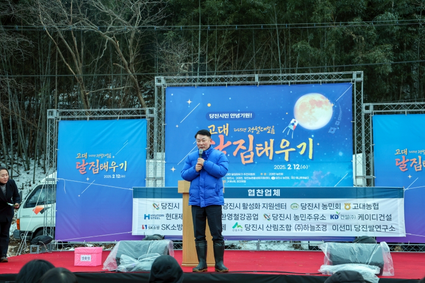 2025년 정월대보름 고대면 달집태우기_0