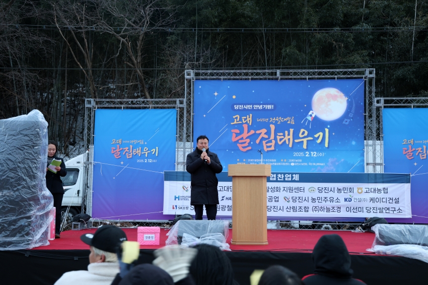 2025년 정월대보름 고대면 달집태우기_2