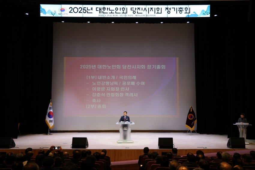 2025년 대한노인회 당진시지회 정기총회_0