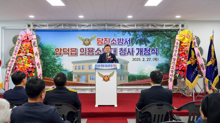 합덕의용소방대 청사 개청식_0