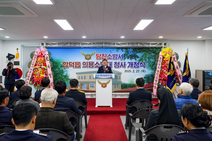 합덕의용소방대 청사 개청식_2