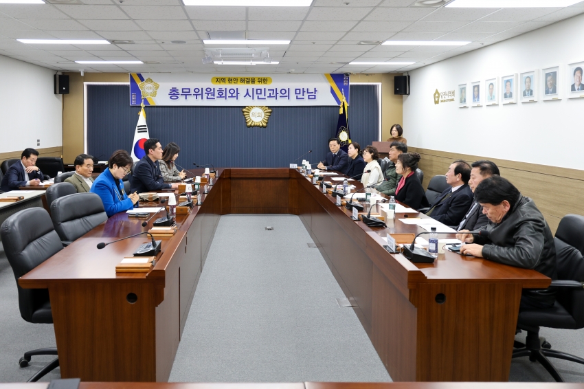 총무위원회와 시민과의 만남_0