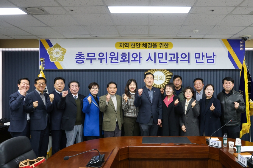 총무위원회와 시민과의 만남_1