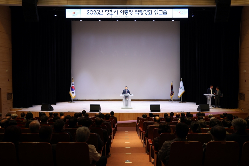 전국이통장협의회 당진시지회 이통장 역량강화 워크숍_0