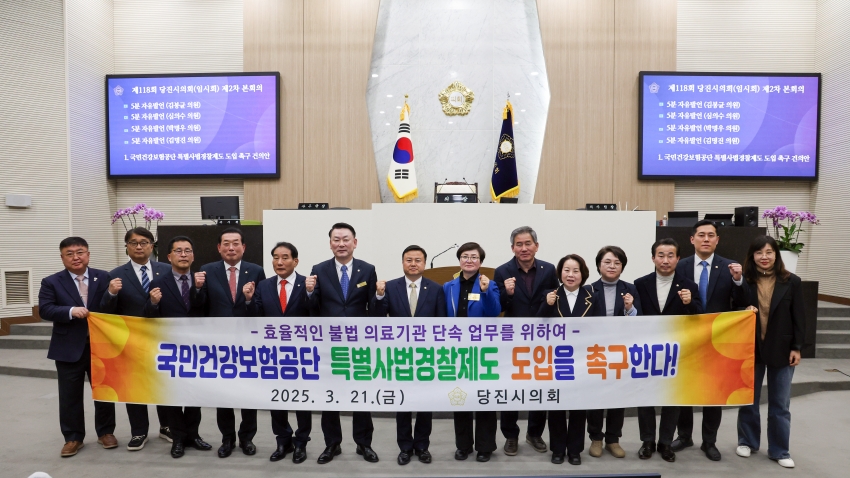 당진시의회 제118회 임시회 제2차 본회의_8