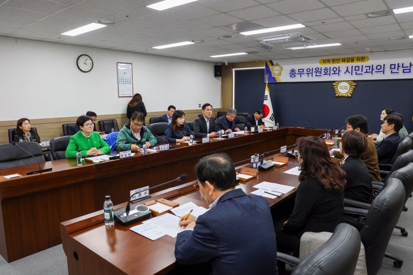 당진시의회 총무위원회와 시민과의 만남_0