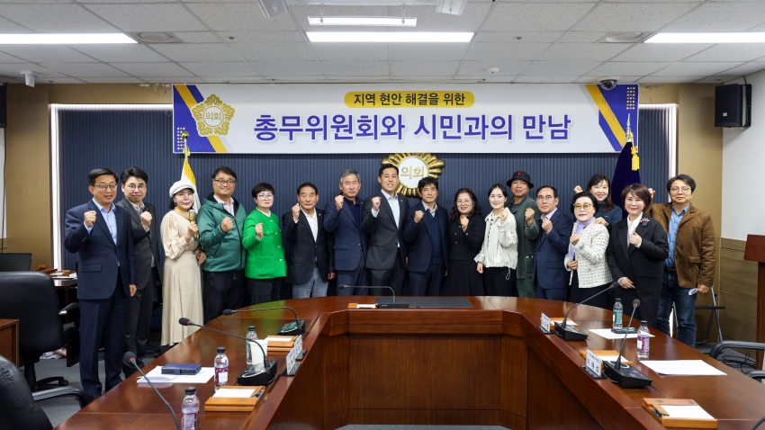당진시의회 총무위원회와 시민과의 만남_2