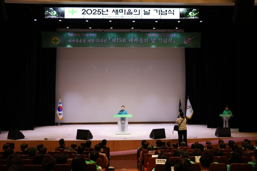 제15회 새마을의 날 기념식_0