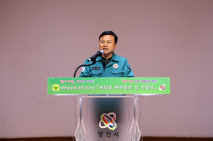 제15회 새마을의 날 기념식_1