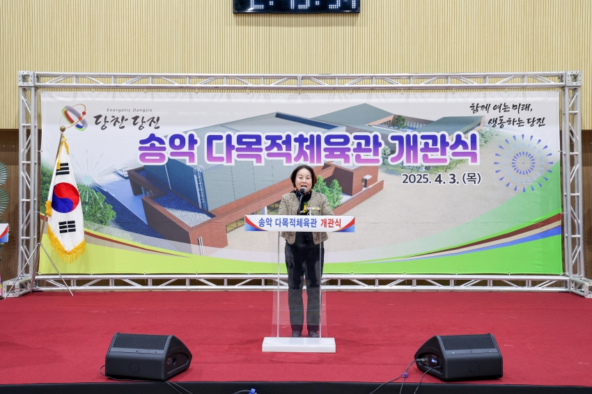 송악 다목적체육관 개관식_0