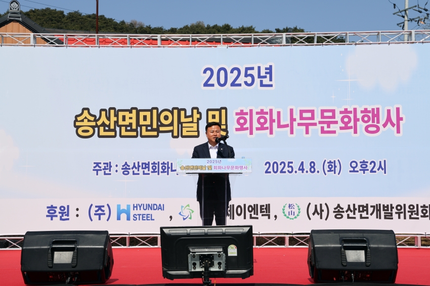 송산면 회화나무 문화행사 및 면민의 날_0