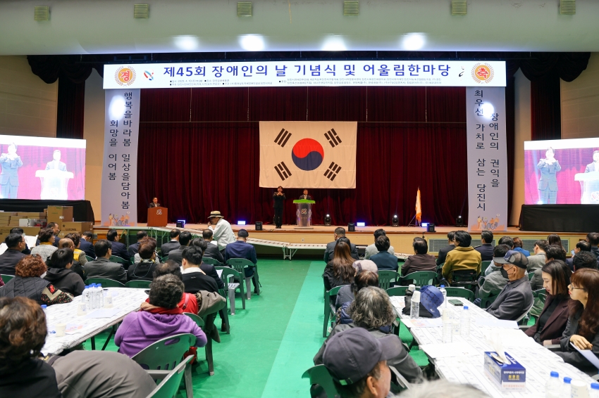 제45회 장애인의 날 기념식 및 어울림 한마당_2