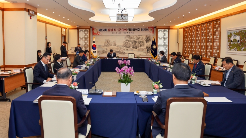 충남시.군의회 의장협의회 제131차 정례회_0