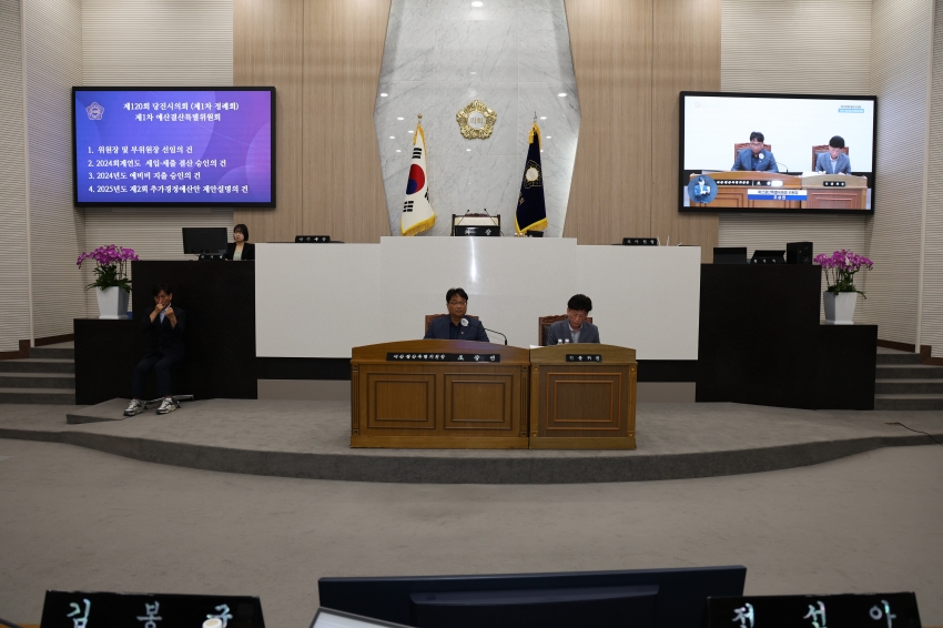 당진시의회 제1차 예산결산특별위원회_1
