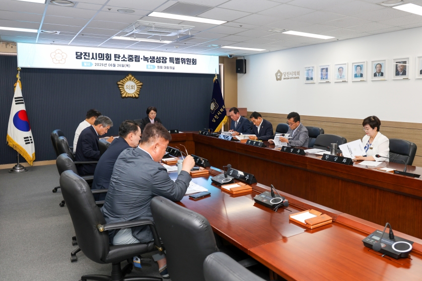 당진시의회 탄소중립 녹색성장 특별위원회_0